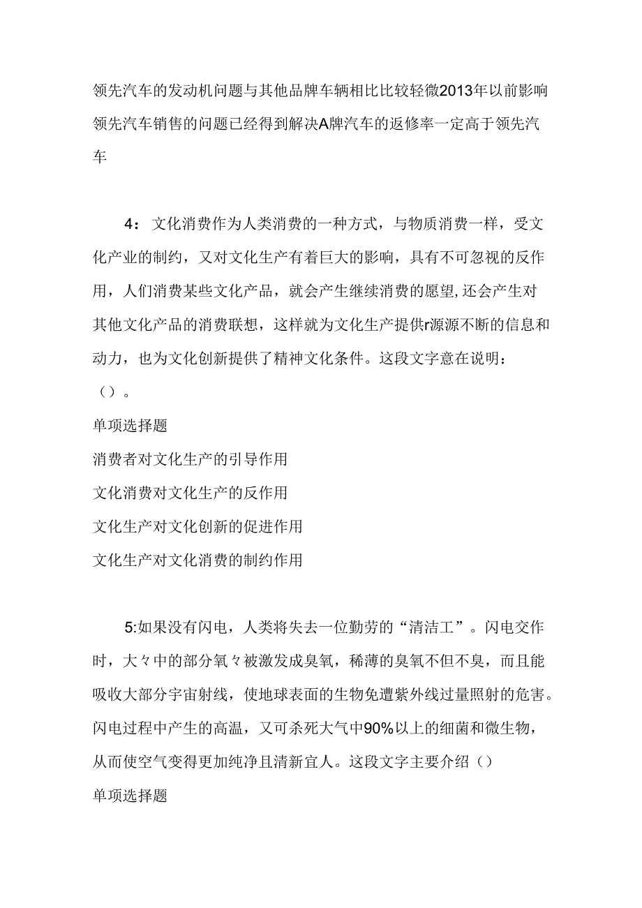 事业单位招聘考试复习资料-丛台2020年事业编招聘考试真题及答案解析【网友整理版】.docx_第2页