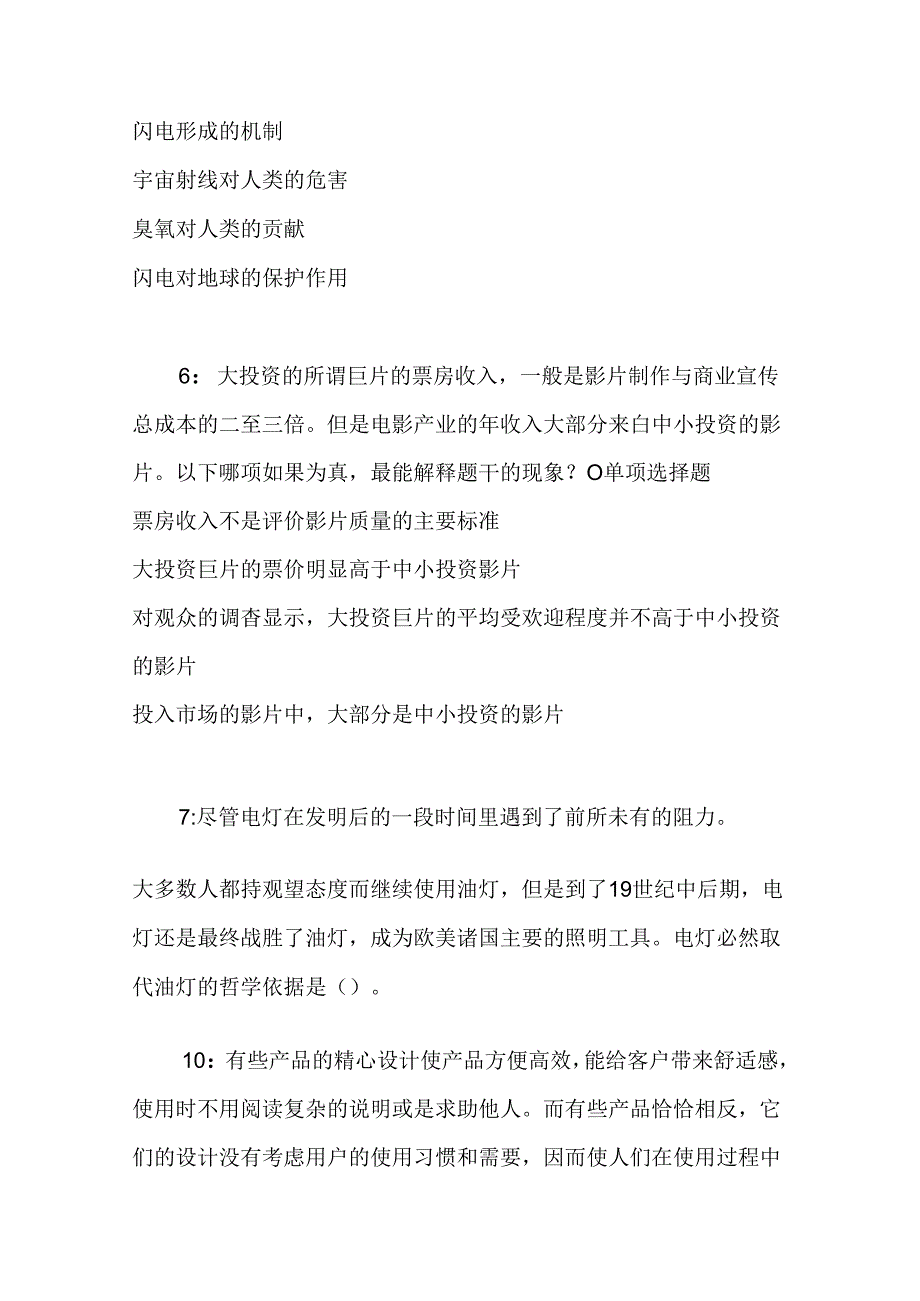 事业单位招聘考试复习资料-丛台2020年事业编招聘考试真题及答案解析【网友整理版】.docx_第3页