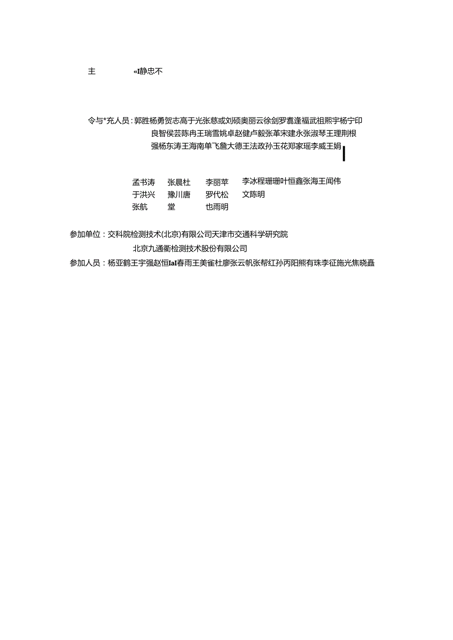 JTG 5211—2024《农村公路技术状况评定标准》.docx_第3页