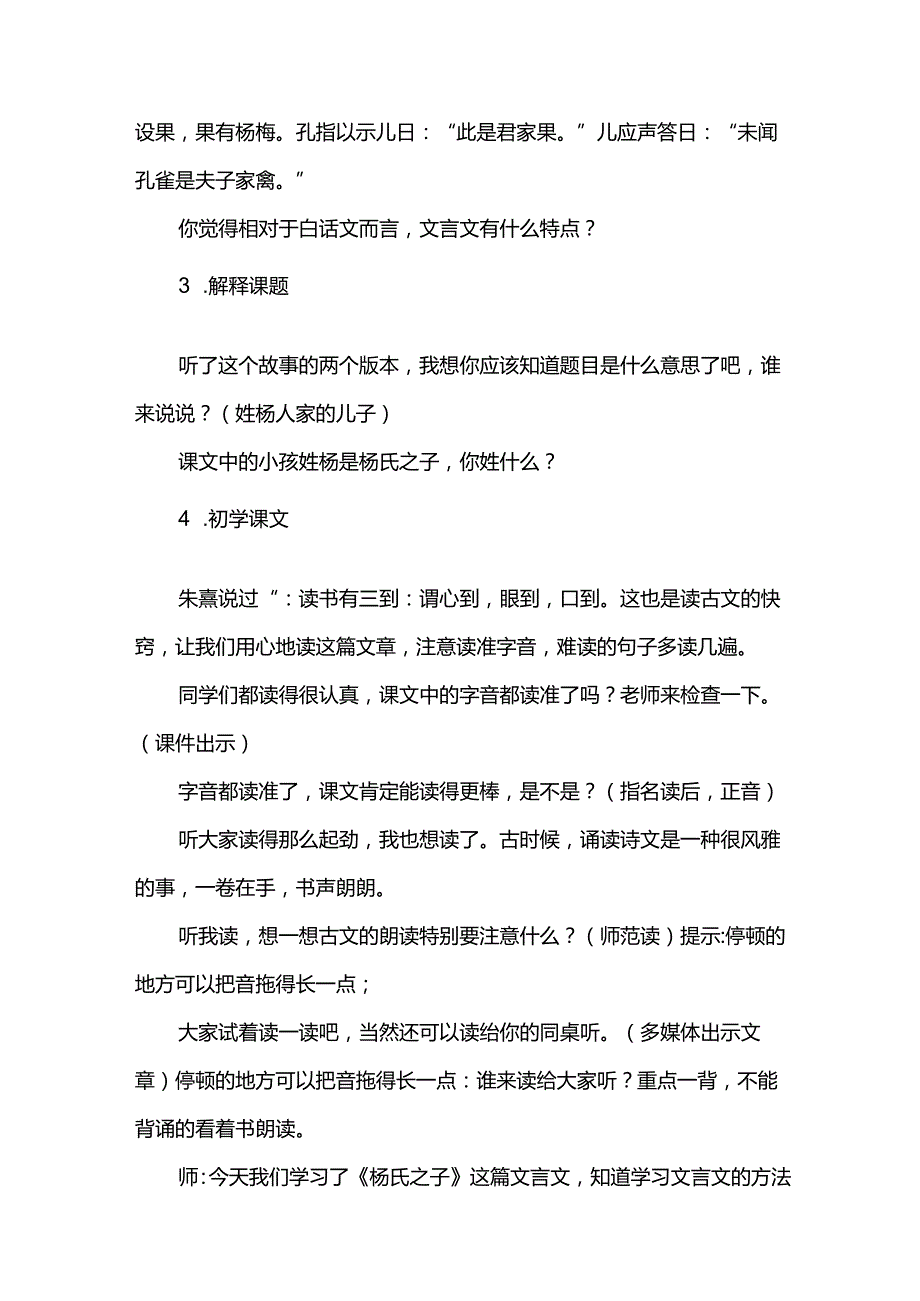 杨氏之子教学设计（15篇）.docx_第2页