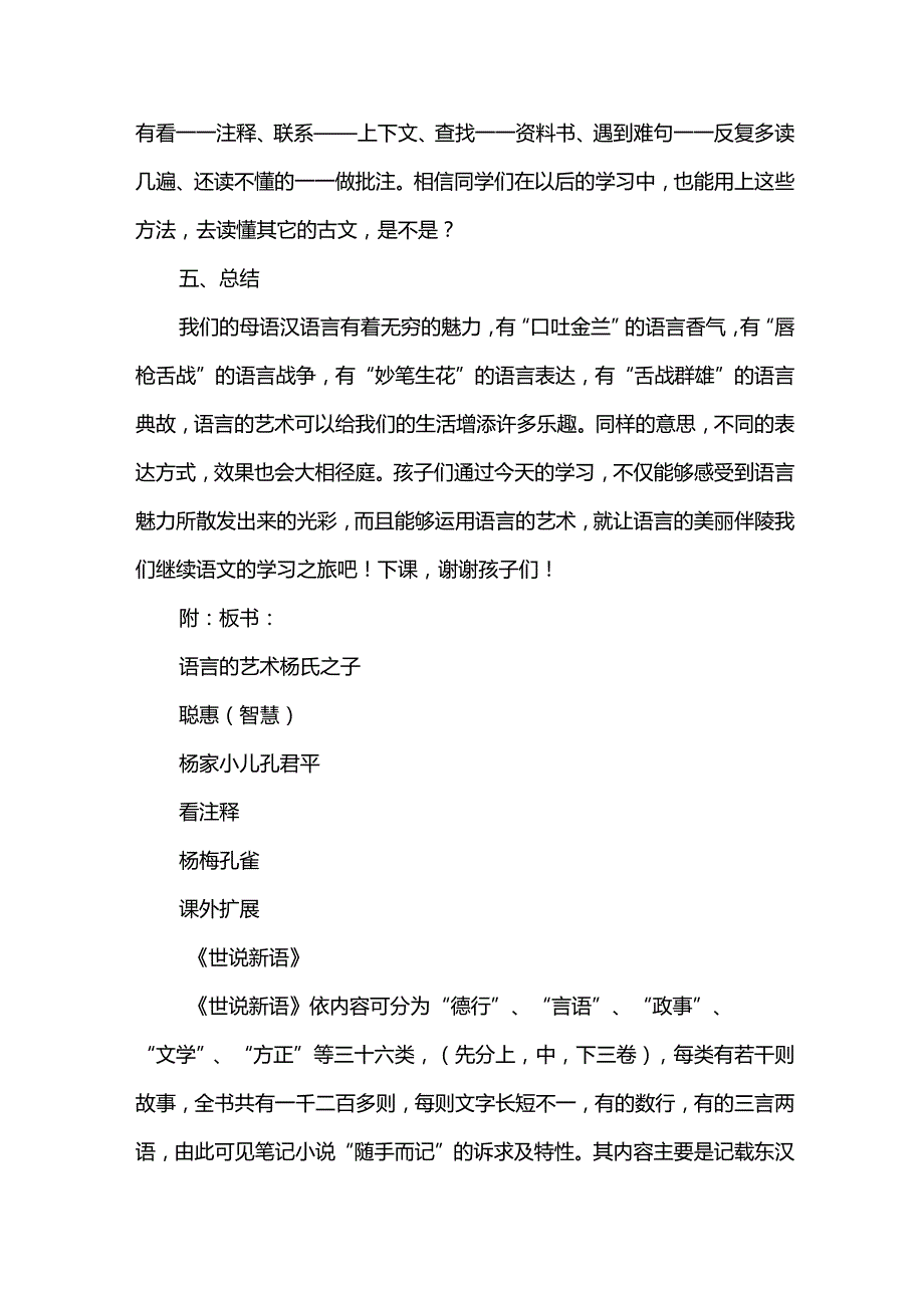 杨氏之子教学设计（15篇）.docx_第3页