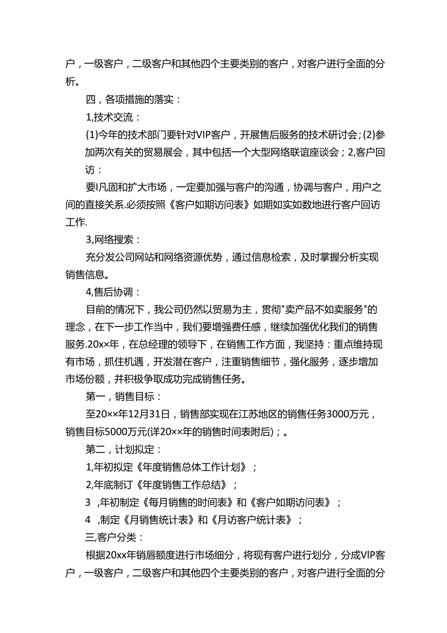 汽车销售工作报告（精选12篇）.docx_第3页