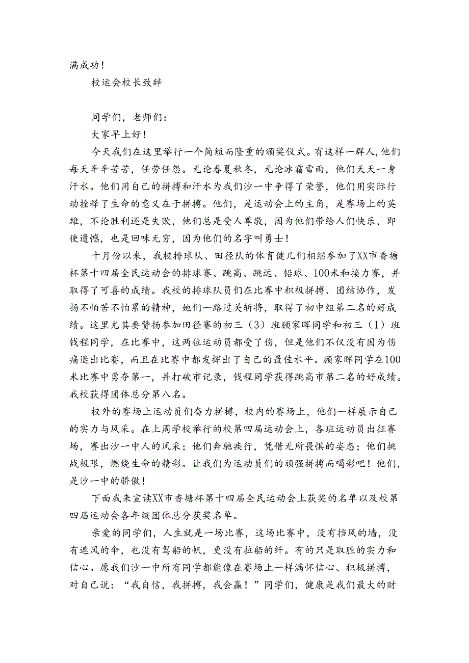 校运会校长致辞.docx_第3页