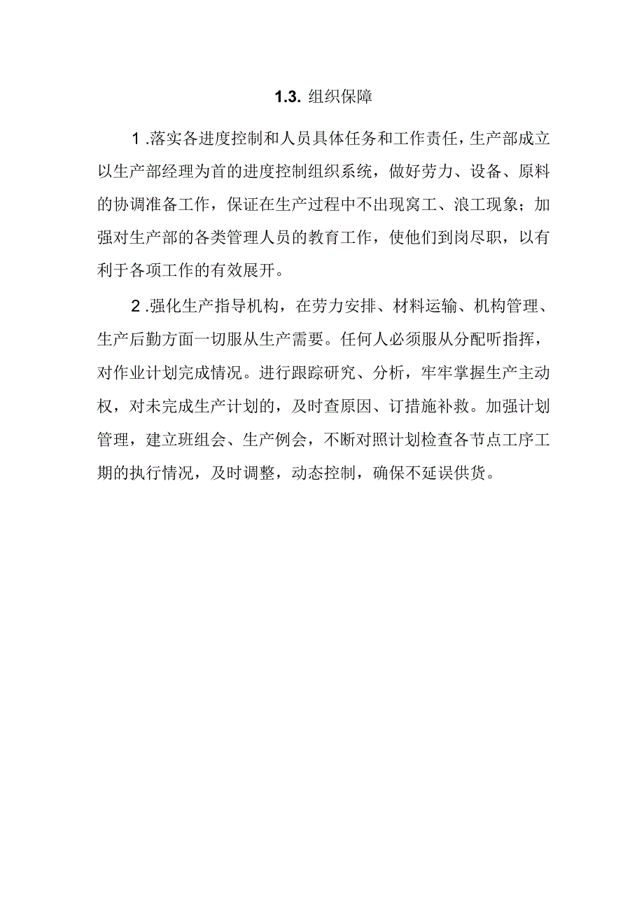 建筑用砂石料采购 投标方案（技术方案）.docx_第1页