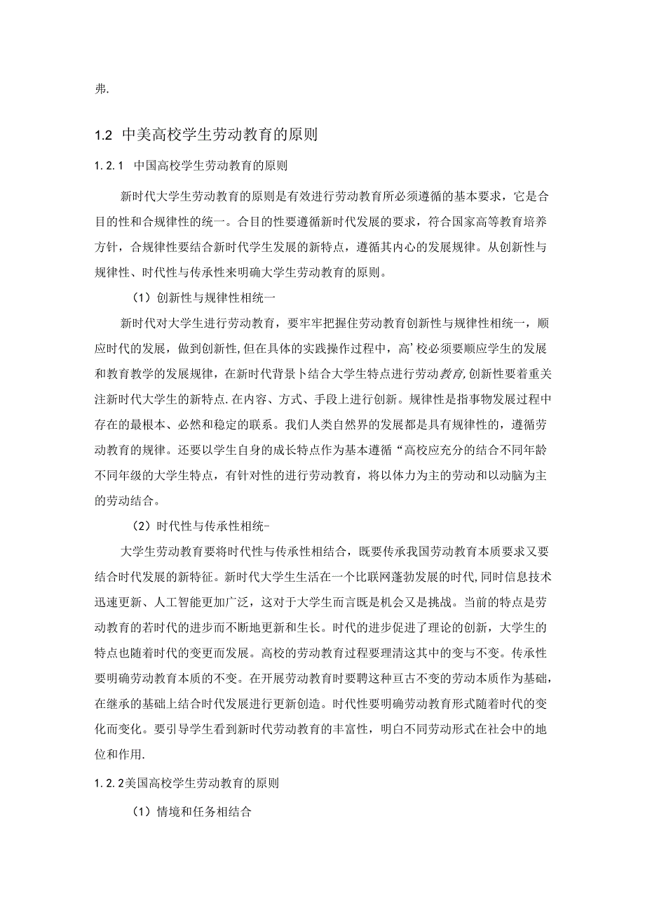 【《中美高校劳动教育对比探究》6000字（论文）】.docx_第2页