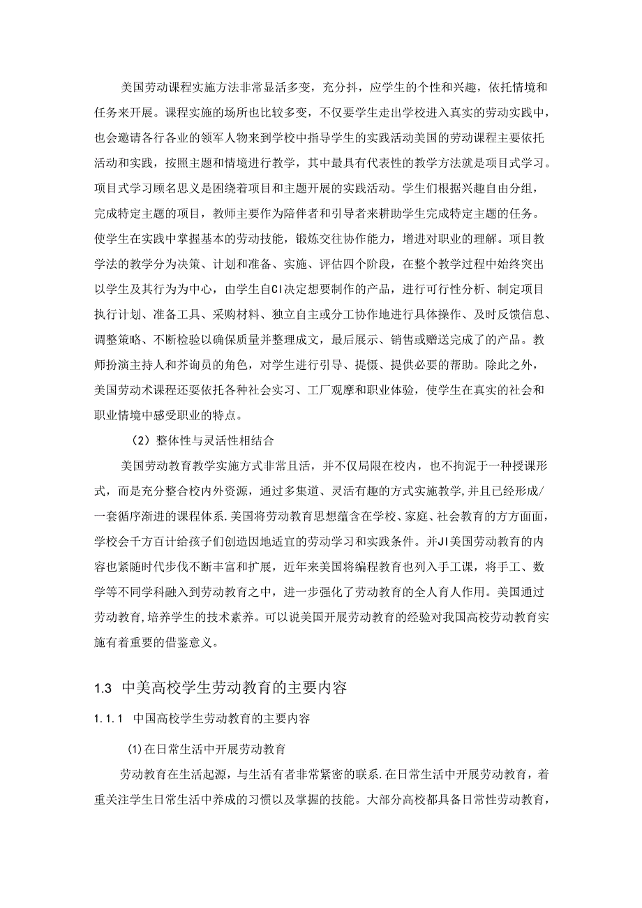 【《中美高校劳动教育对比探究》6000字（论文）】.docx_第3页