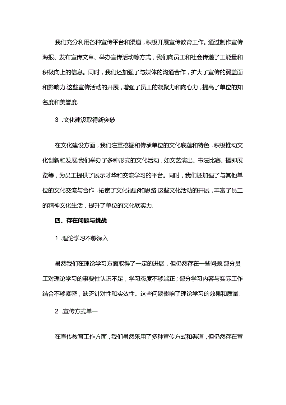 2024年意识形态工作报告.docx_第2页