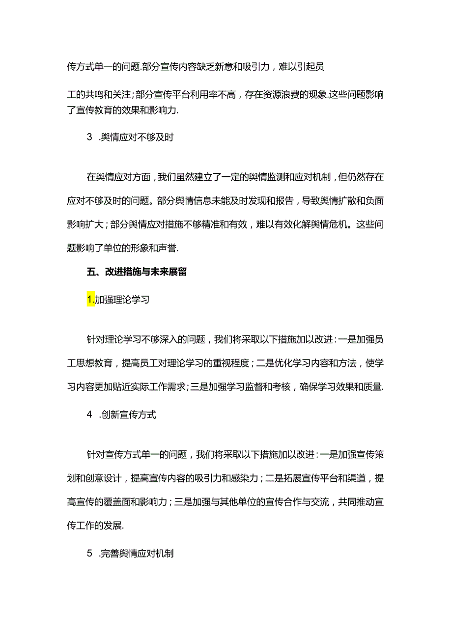 2024年意识形态工作报告.docx_第3页