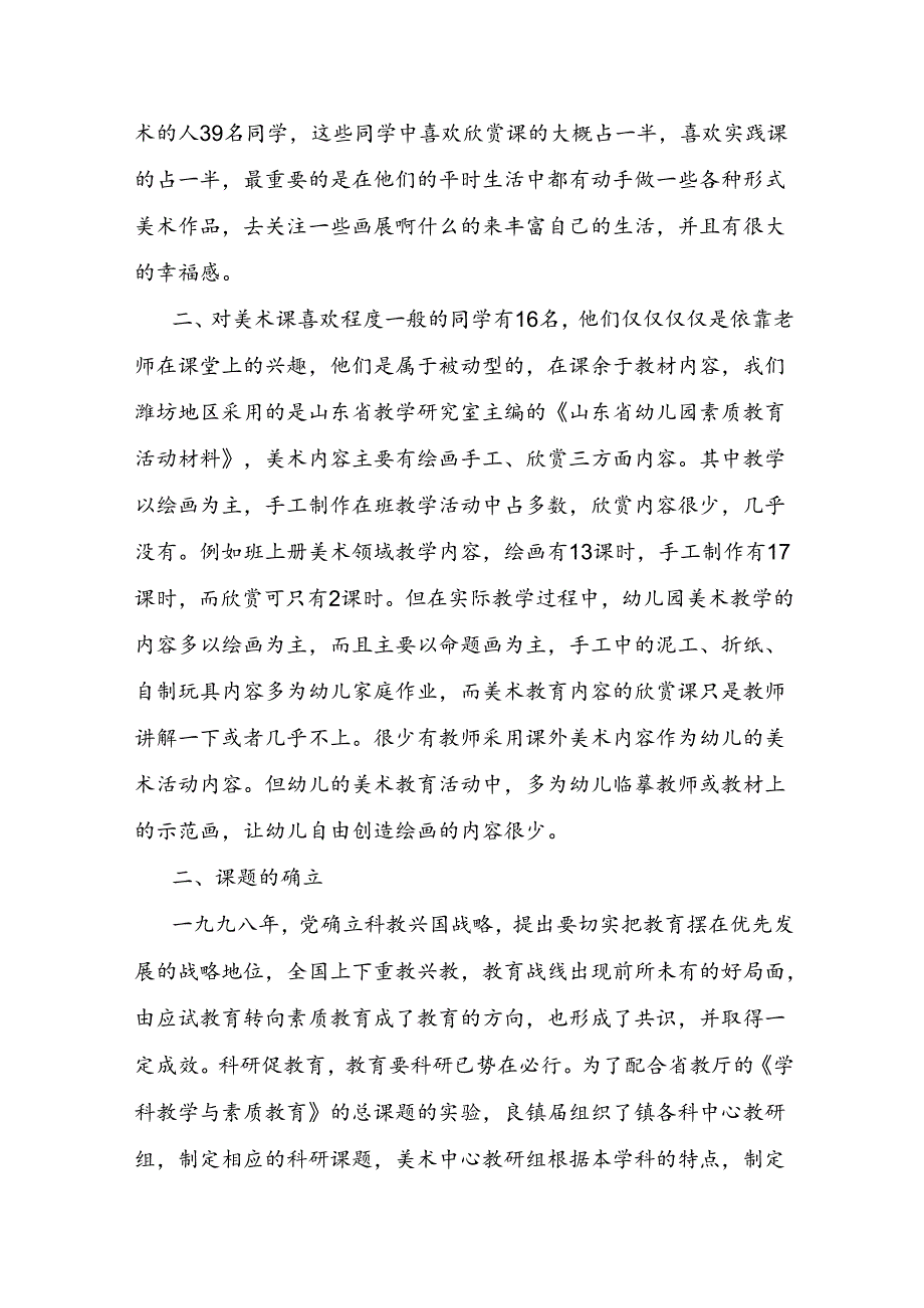 美术教育调查报告.docx_第2页