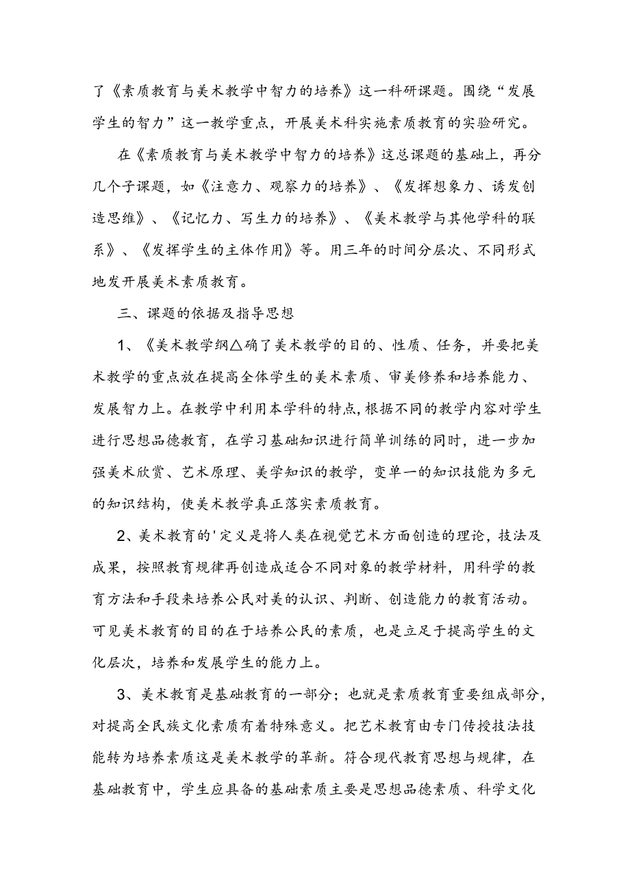 美术教育调查报告.docx_第3页