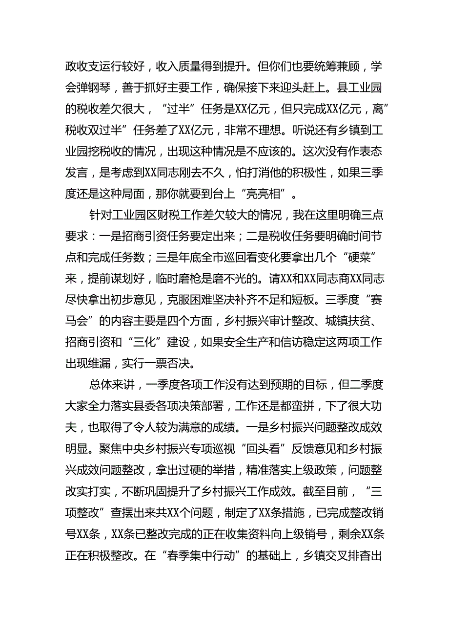 县委书记在二季度“赛马会”暨上半年重点工作总结“交账”会上的讲话（6334字）.docx_第2页