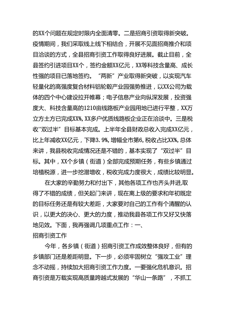 县委书记在二季度“赛马会”暨上半年重点工作总结“交账”会上的讲话（6334字）.docx_第3页