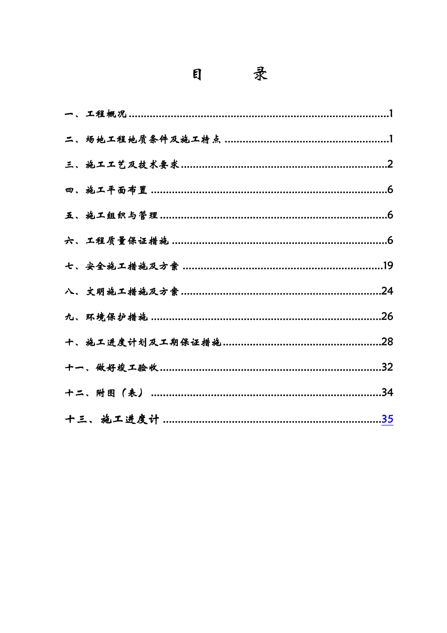 桥建设工程钻孔灌注桩桩基钻孔桩施工组织设计.doc_第1页