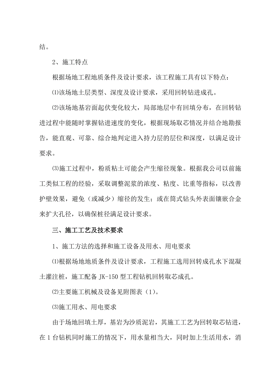 桥建设工程钻孔灌注桩桩基钻孔桩施工组织设计.doc_第3页