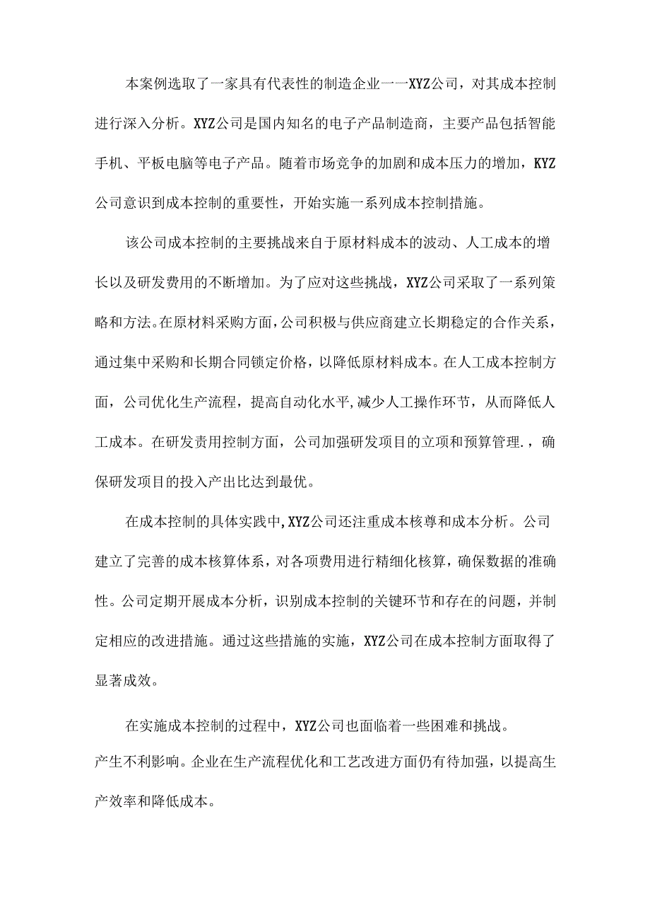 成本控制分析案例.docx_第2页