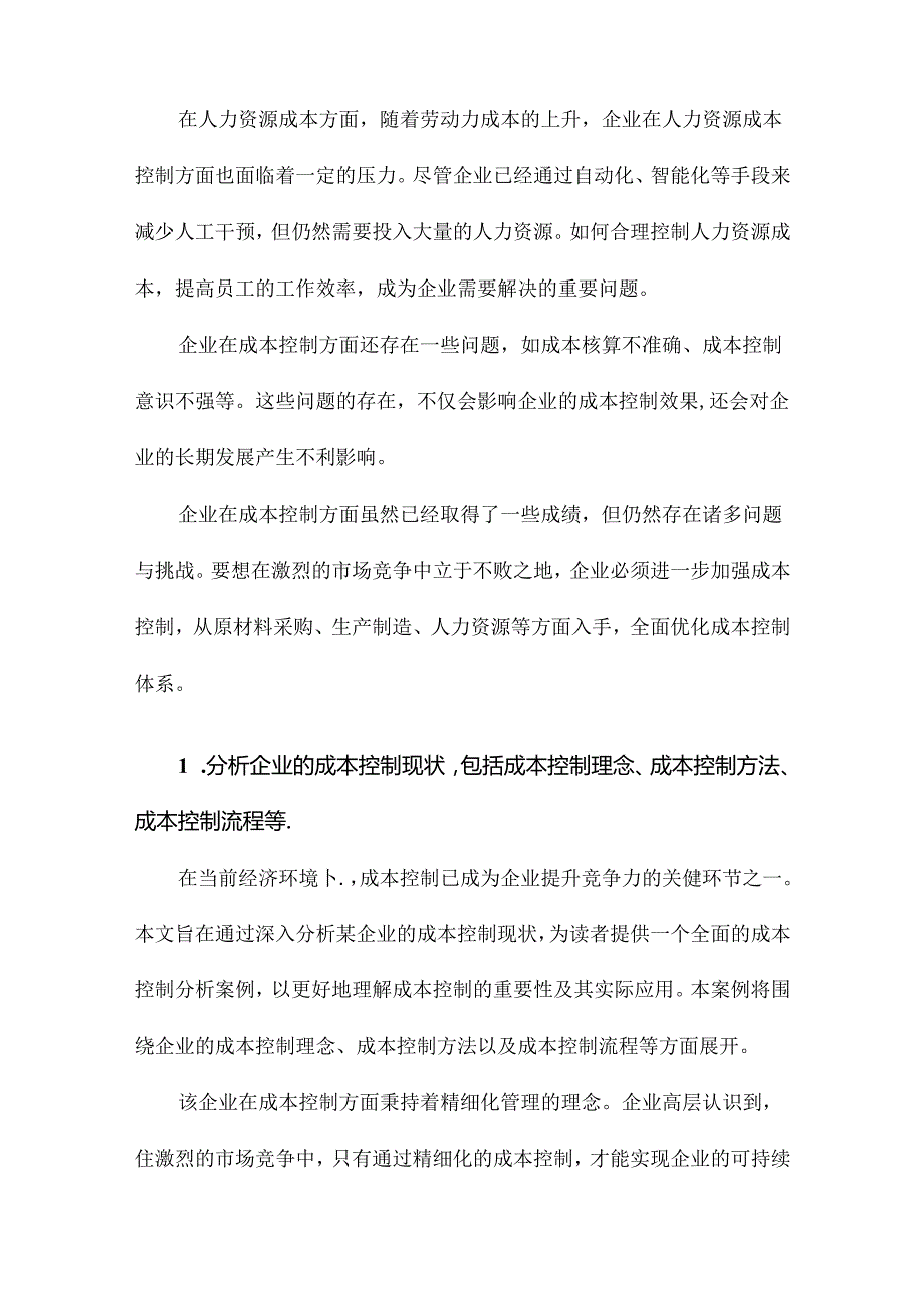 成本控制分析案例.docx_第3页