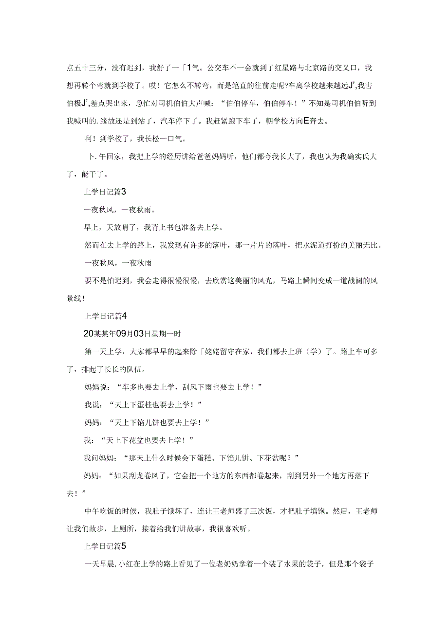 上学日记汇编7篇.docx_第2页