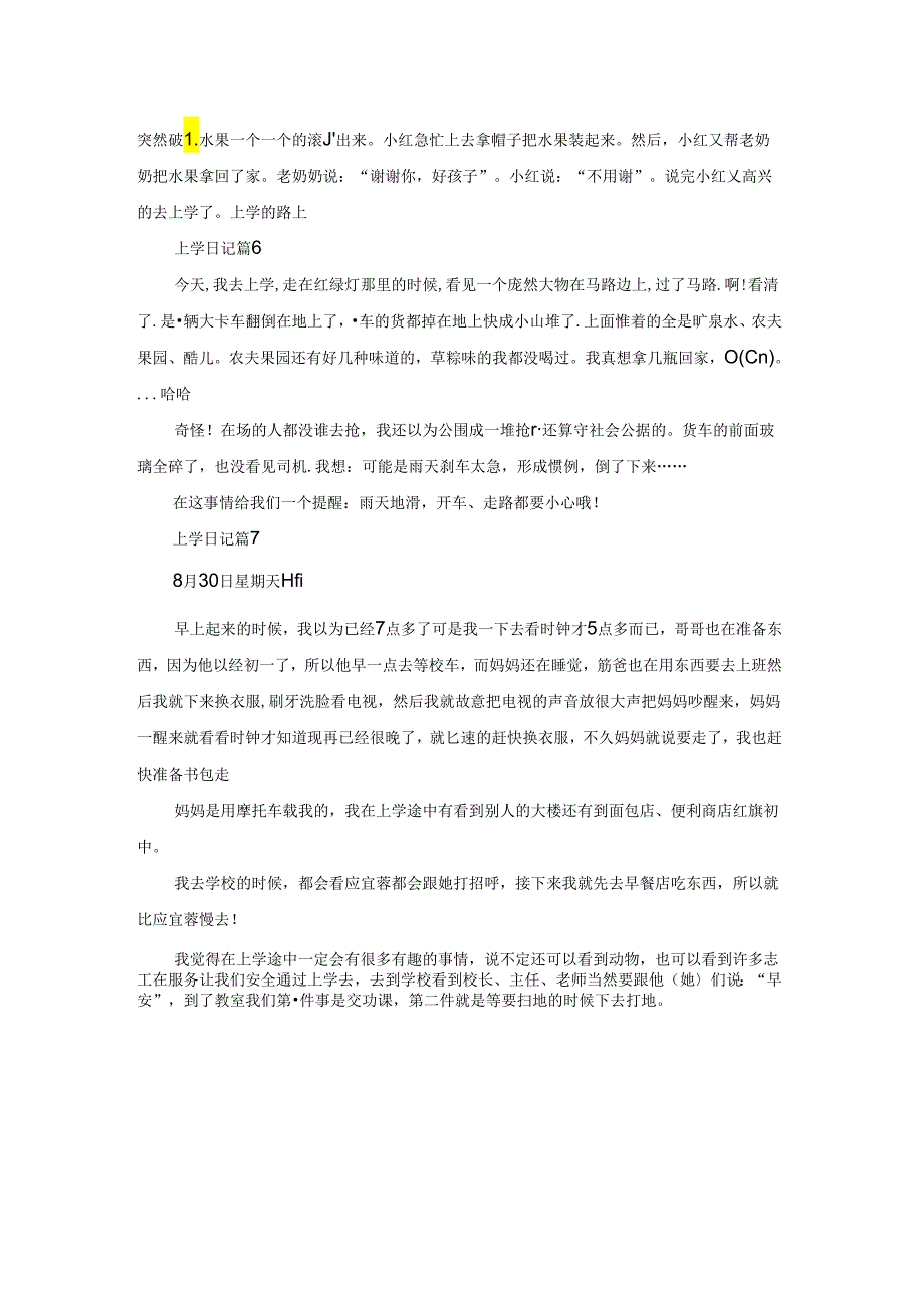 上学日记汇编7篇.docx_第3页