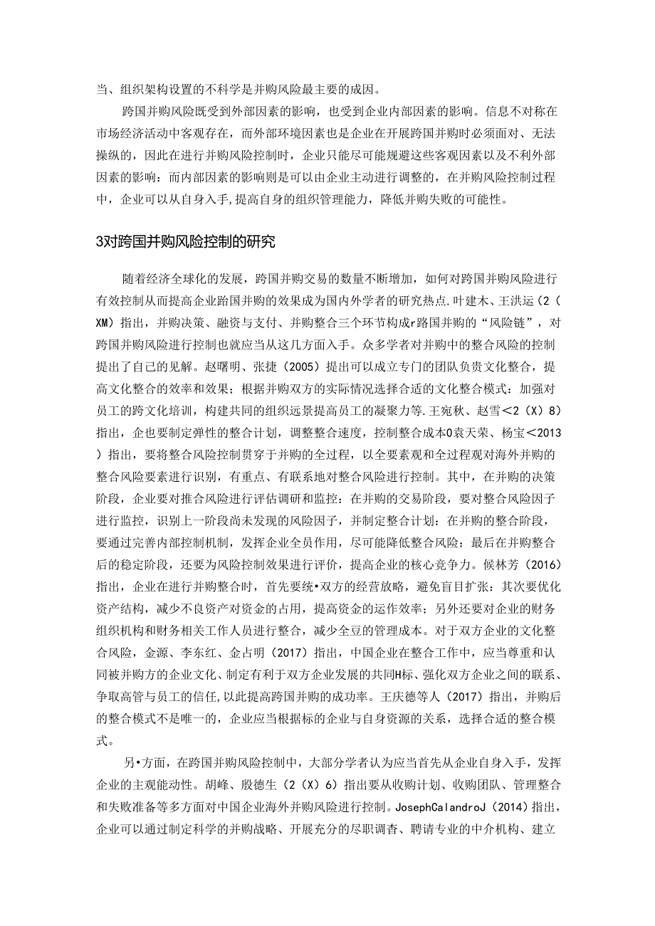 【《企业跨国并购的风险管理探析文献综述》4400字】.docx_第3页