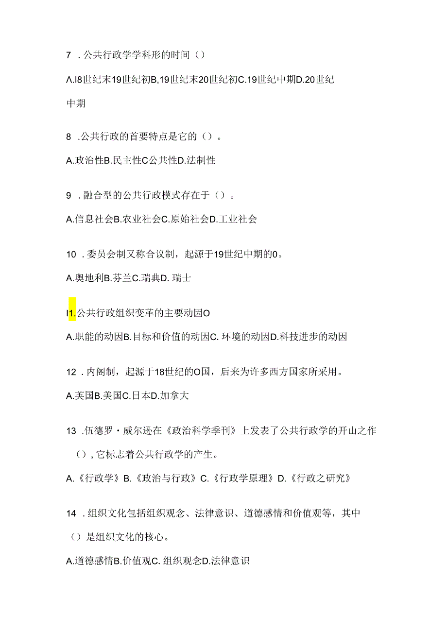 2024年国家开放大学电大《公共行政学》形考作业（含答案）.docx_第2页