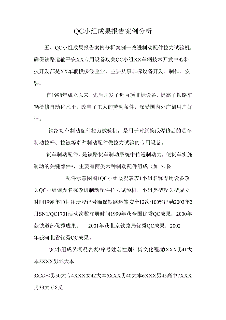 QC小组成果报告案例分析.docx_第1页