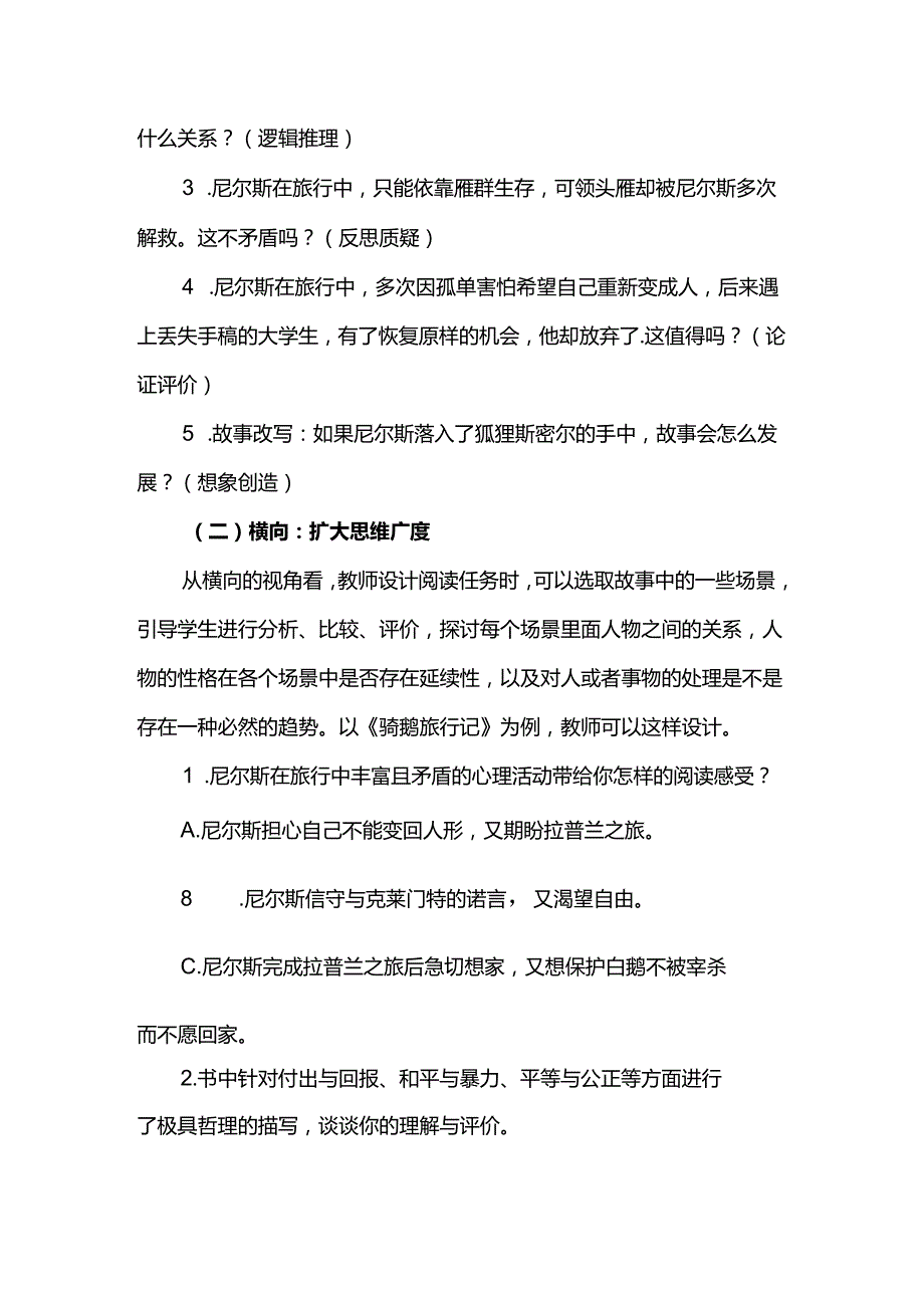 巧设阅读任务培育高阶思维--以《骑鹅旅行记》整本书阅读为例.docx_第2页