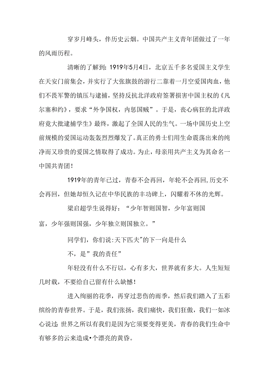 《新时代新思想新青年》主题演讲稿范文精选5篇.docx_第3页