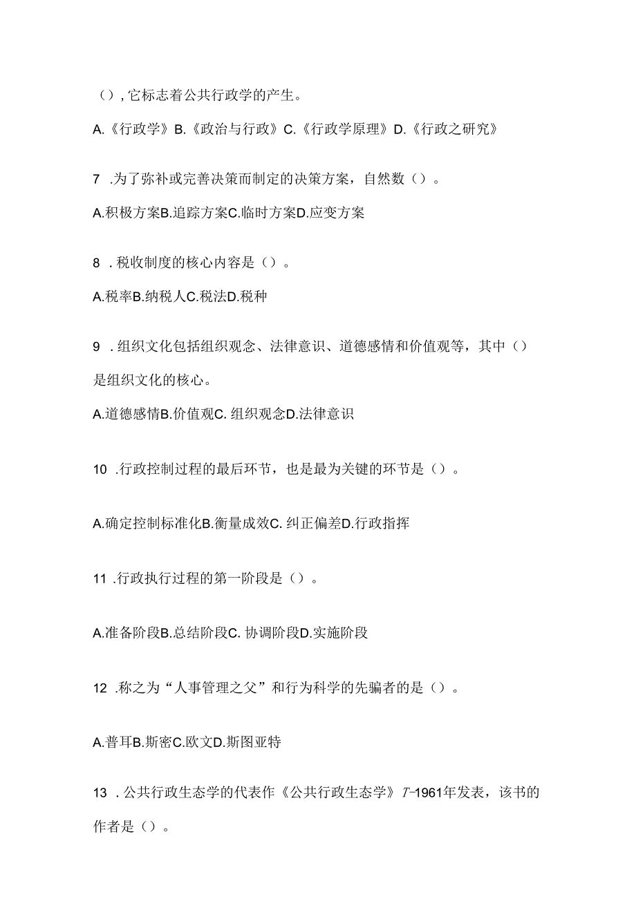 2024国开（电大）《公共行政学》形考任务辅导资料（含答案）.docx_第2页