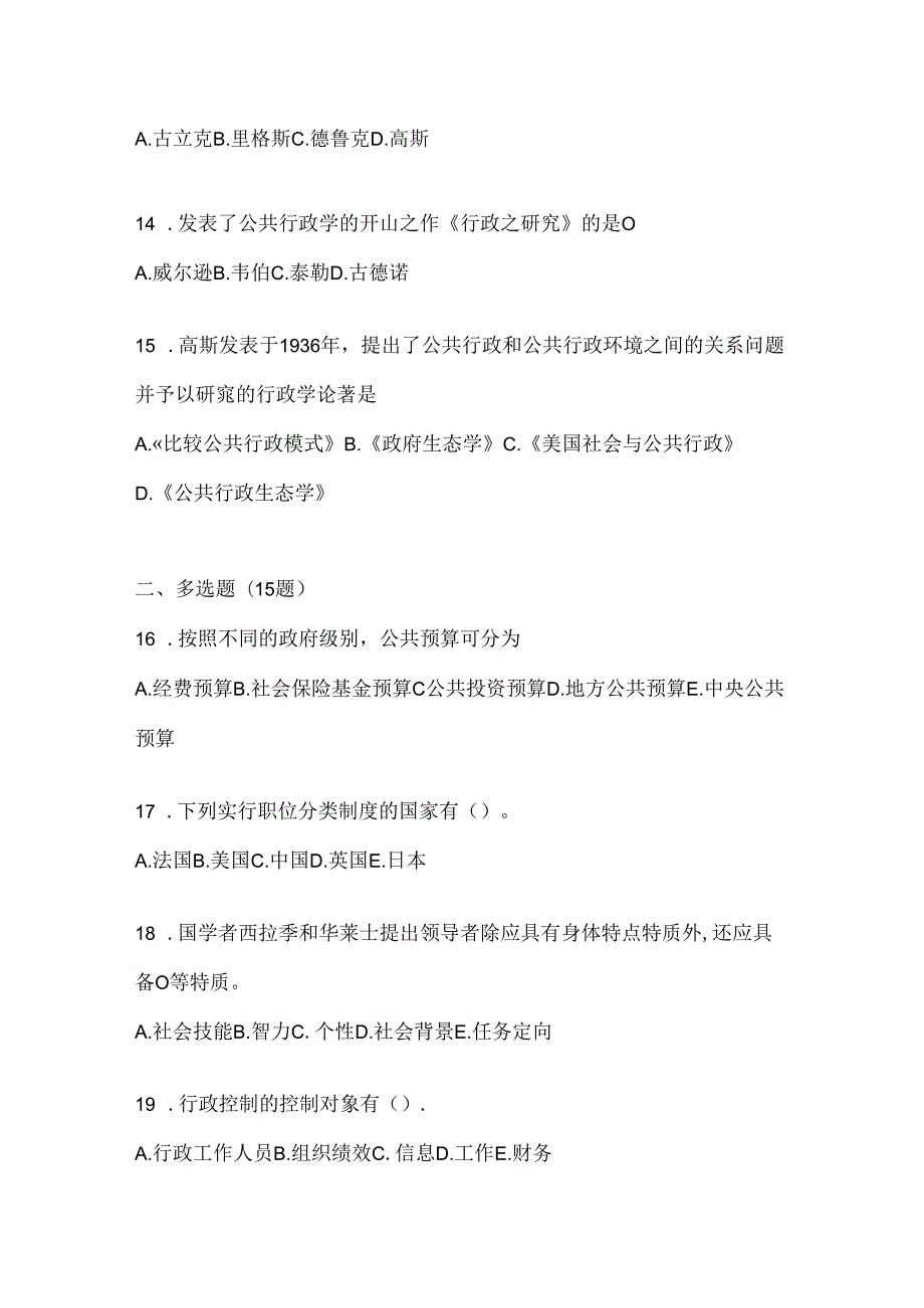 2024国开（电大）《公共行政学》形考任务辅导资料（含答案）.docx_第3页