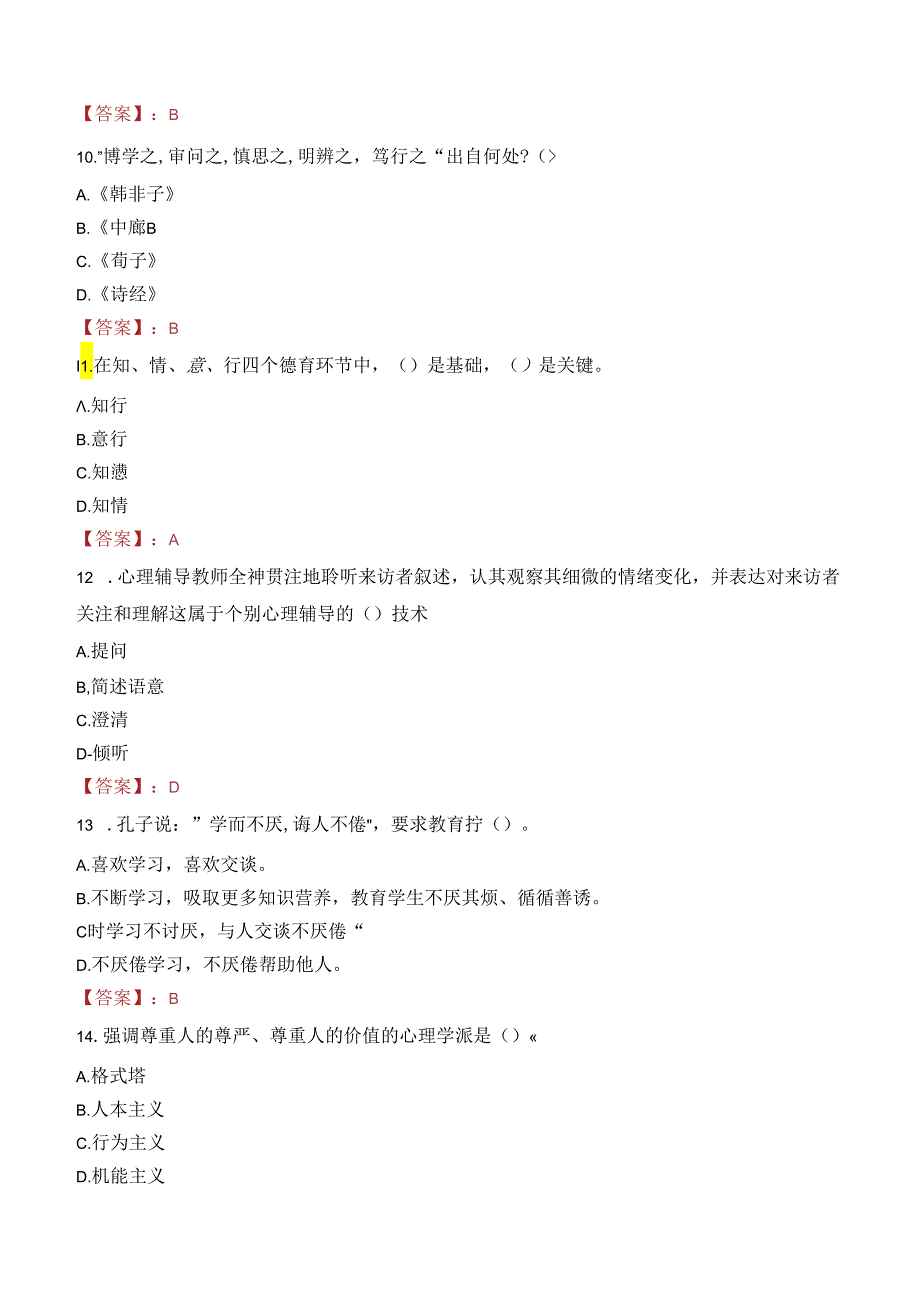 2023年平凉市灵台县事业编教师考试真题.docx_第3页