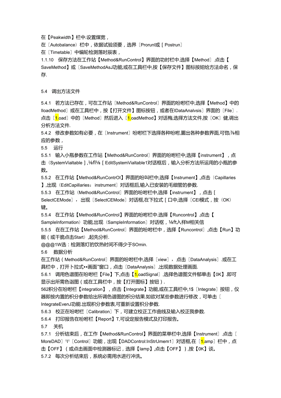 AgilentG1600A操作规程.docx_第3页