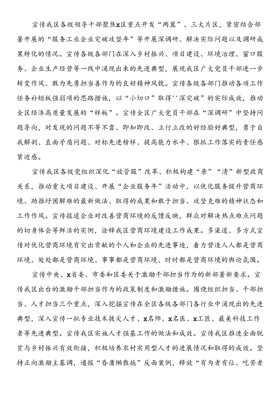 大兴调查研究工作宣传方案.docx_第2页