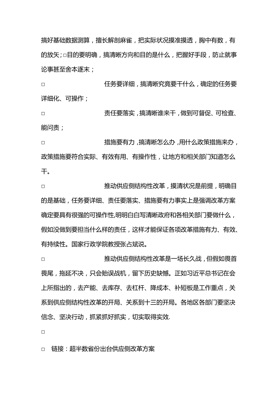 2024年最新供给侧改革方案解读.docx_第2页