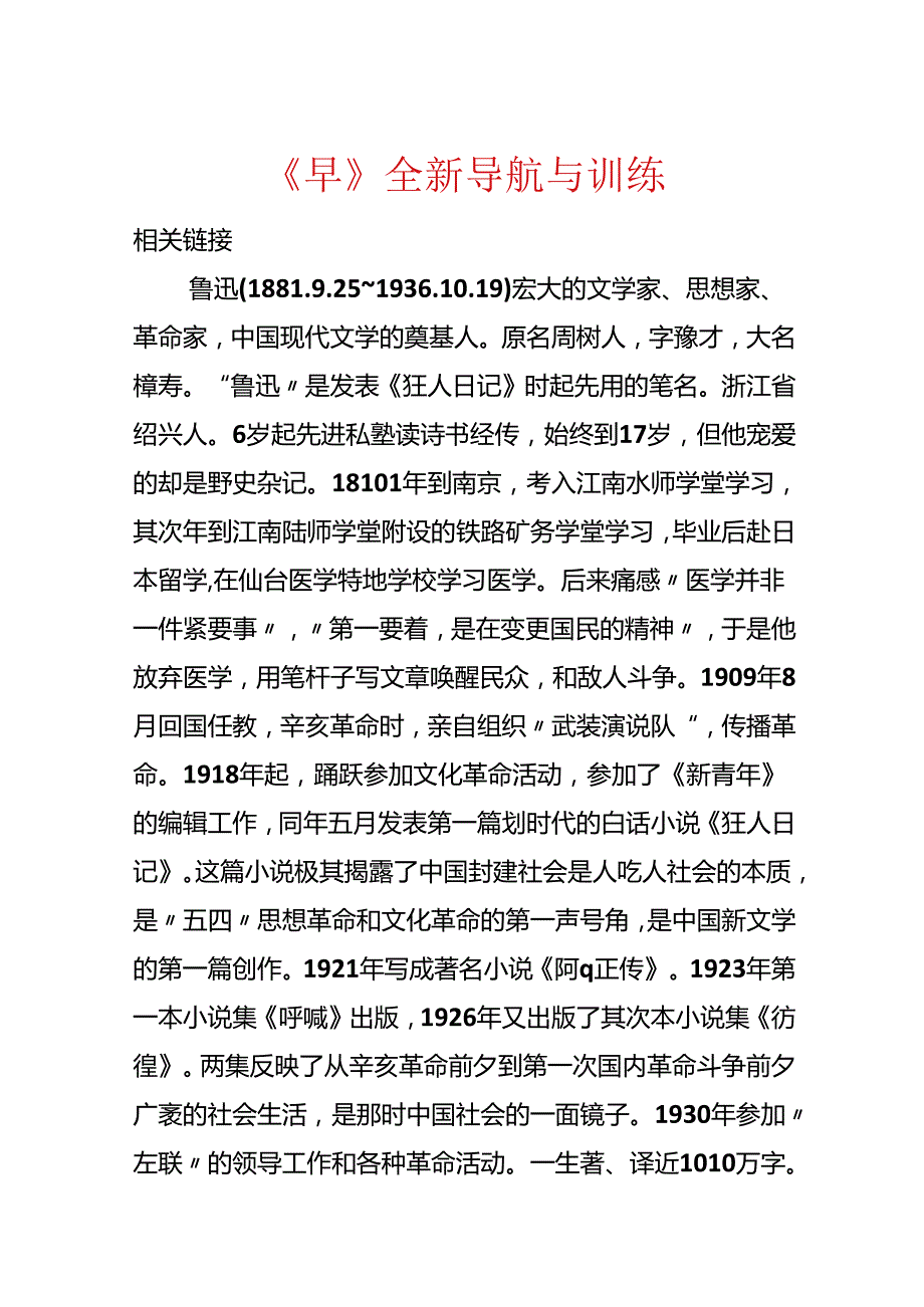 《早》全新导航与训练.docx_第1页