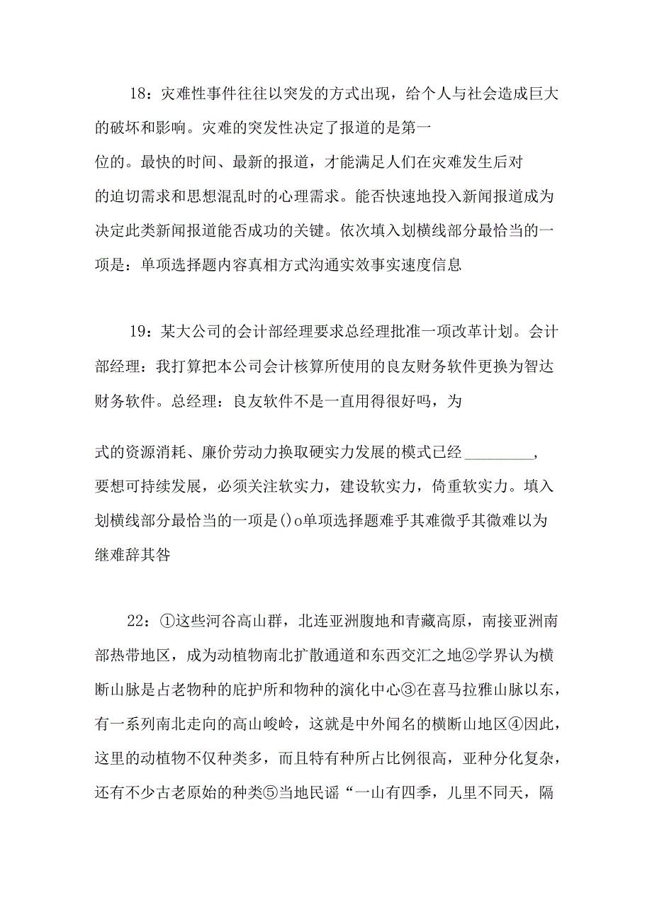 事业单位招聘考试复习资料-上高2017年事业单位招聘考试真题及答案解析【最新word版】.docx_第2页