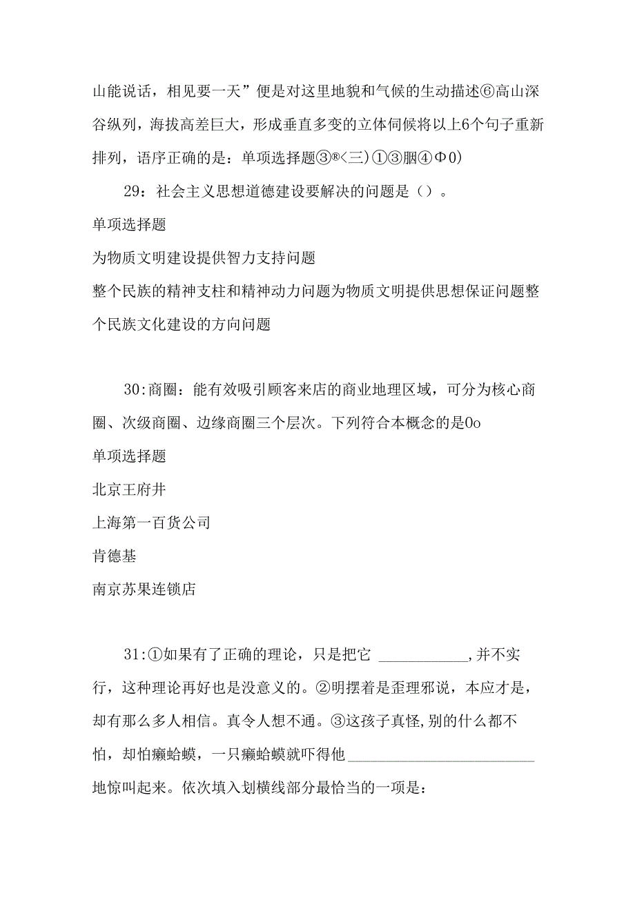 事业单位招聘考试复习资料-上高2017年事业单位招聘考试真题及答案解析【最新word版】.docx_第3页