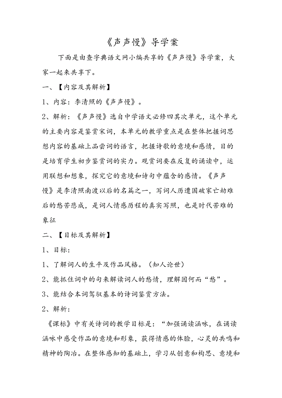 《声声慢》导学案.docx_第1页