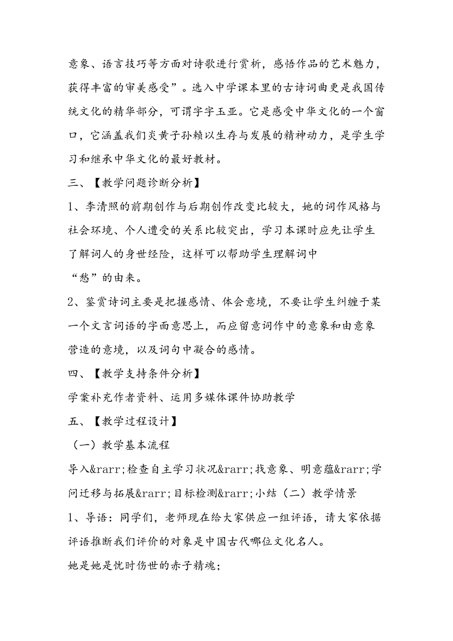 《声声慢》导学案.docx_第2页