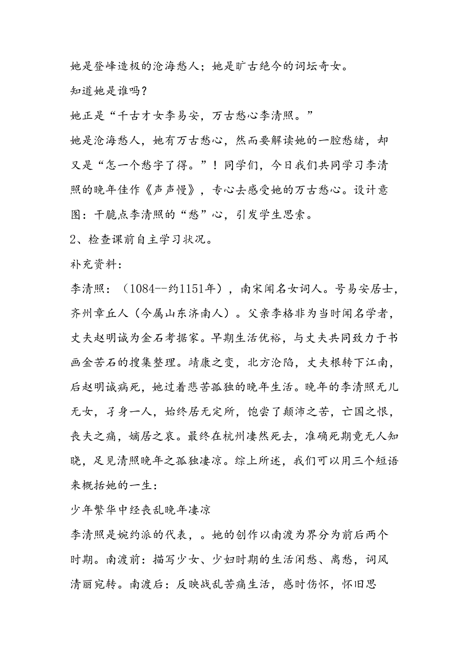 《声声慢》导学案.docx_第3页