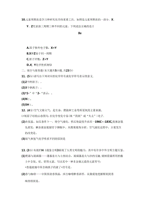 第三单元 物质构成的奥秘 学情评估卷（含答案).docx