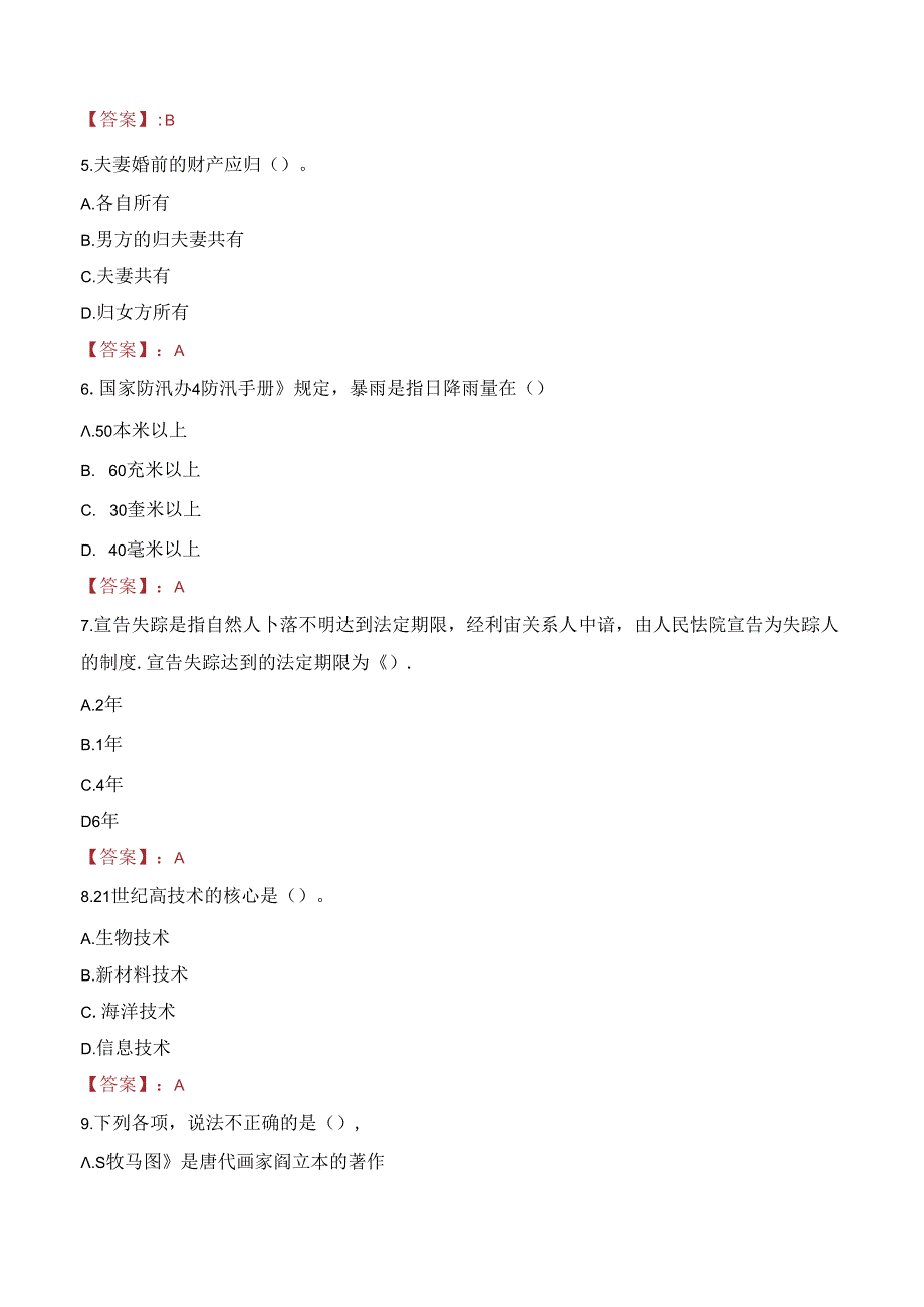 2023年吉林特岗招聘考试真题.docx_第2页