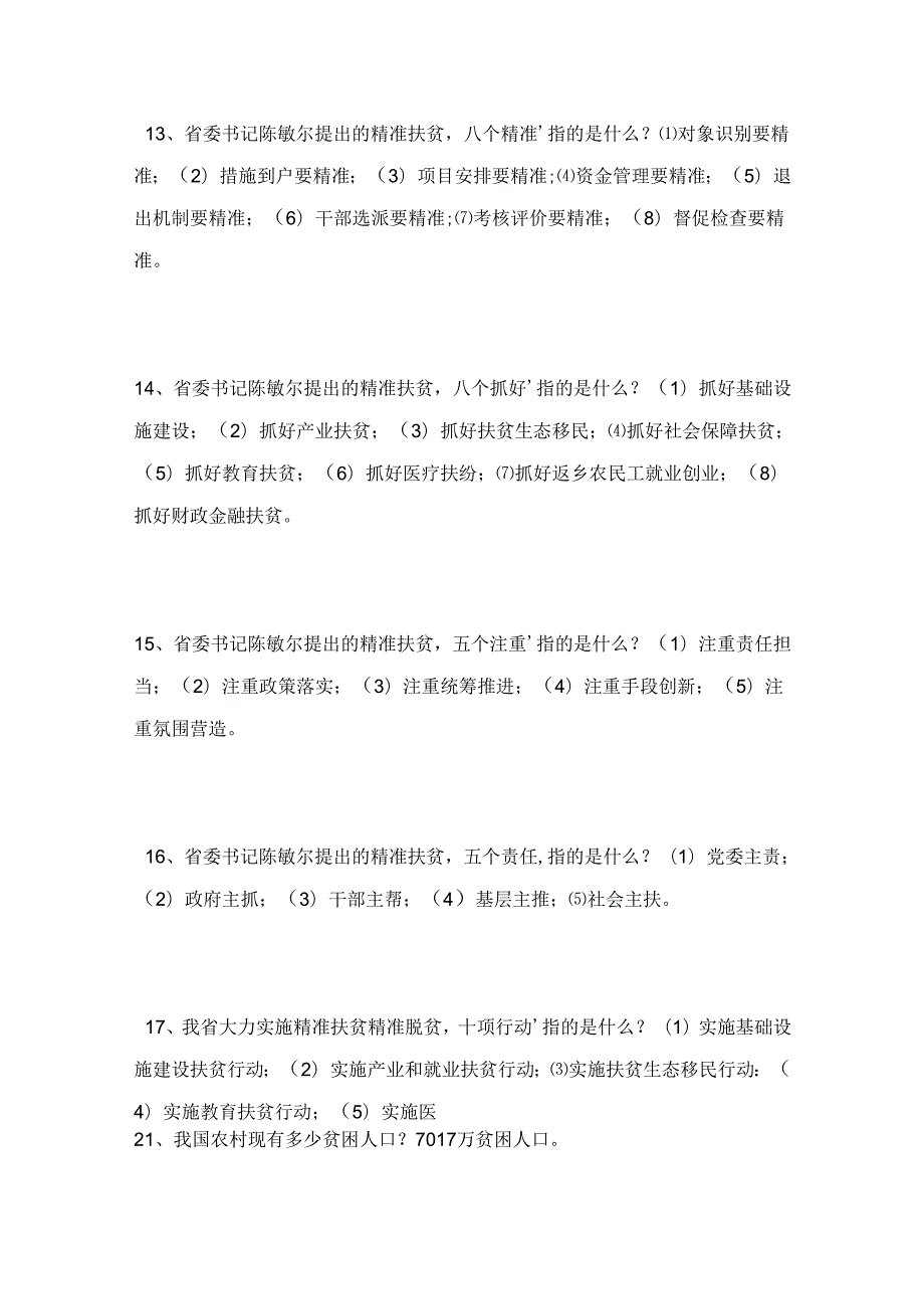 2025年精准扶贫知识竞赛题库及答案（精选150题）.docx_第1页