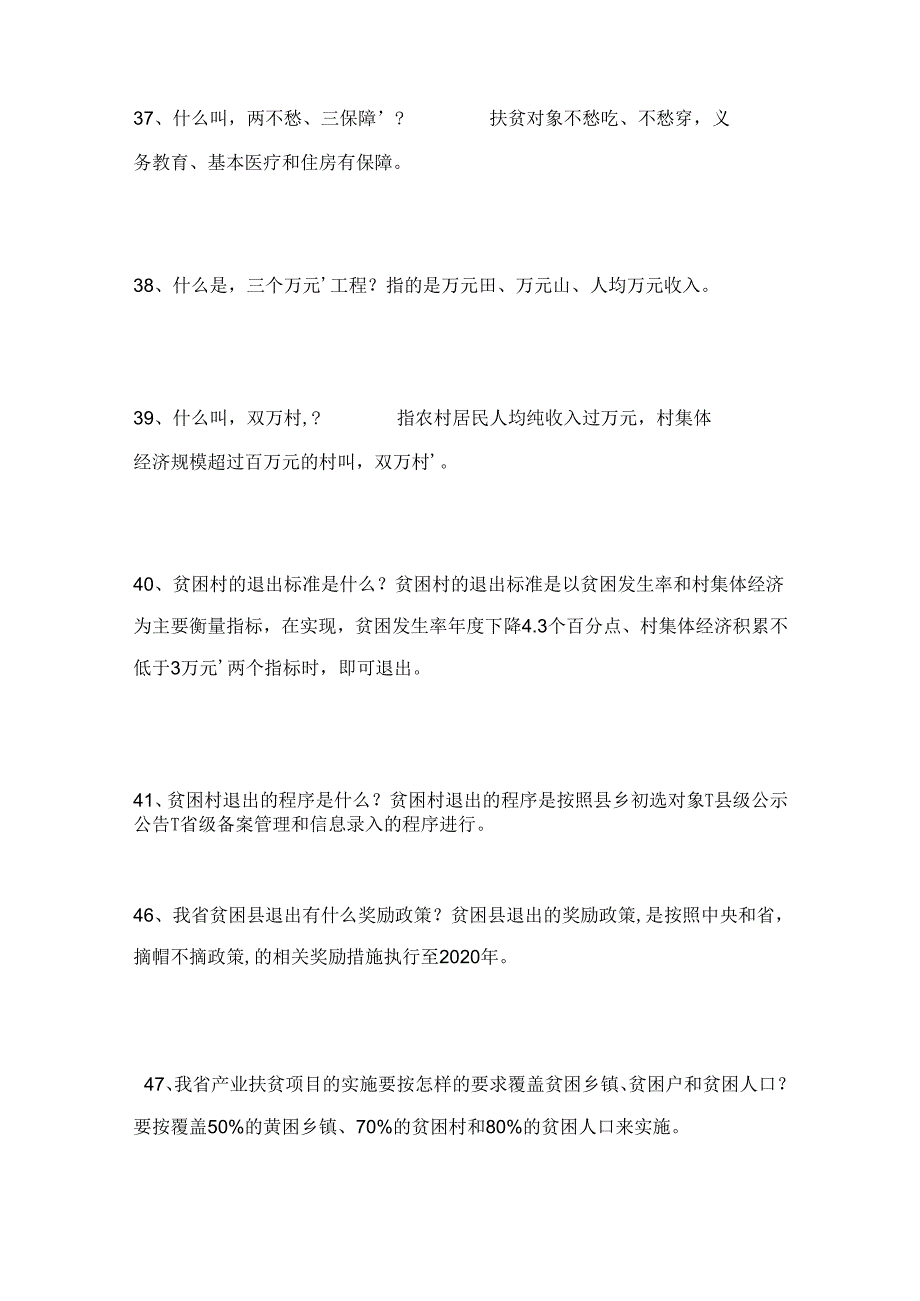 2025年精准扶贫知识竞赛题库及答案（精选150题）.docx_第3页