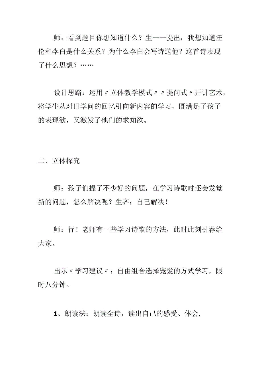 《赠汪伦》教学实录.docx_第2页