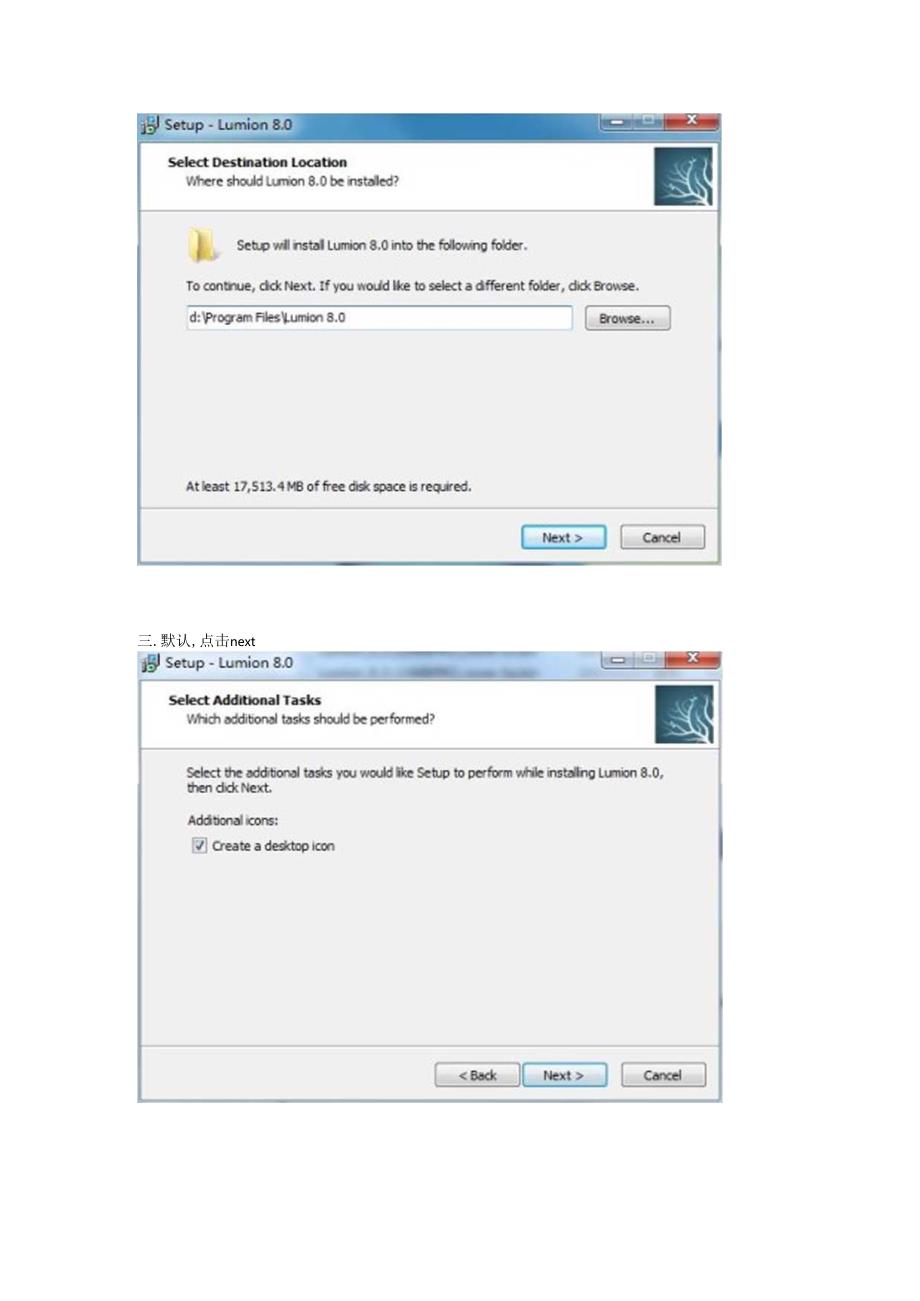 lumion8安装教程.docx_第2页