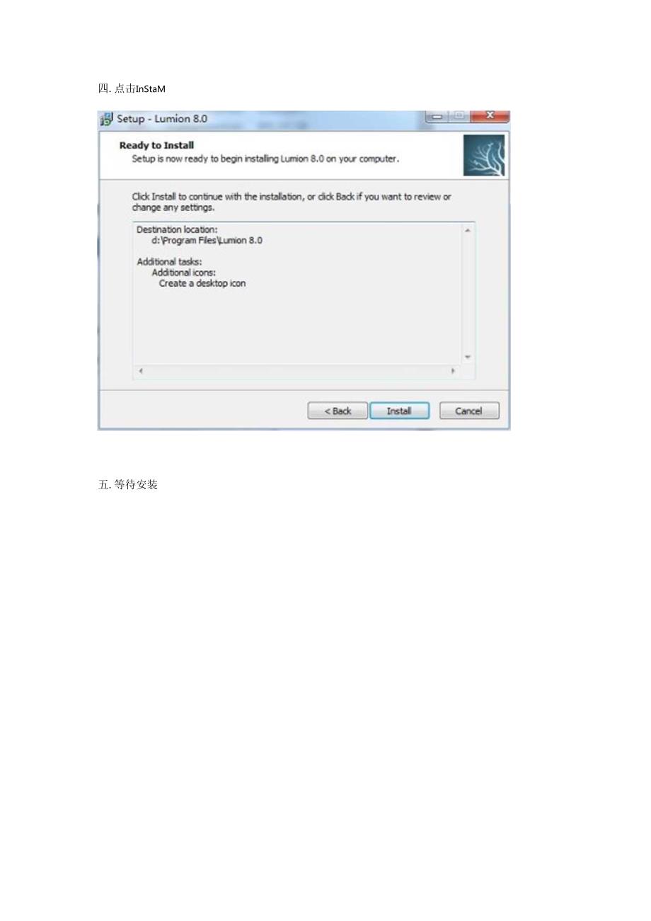 lumion8安装教程.docx_第3页
