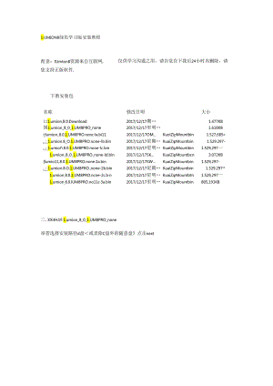 lumion8安装教程.docx