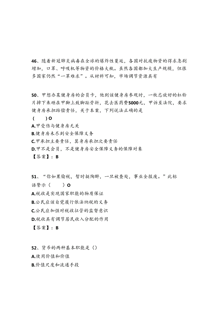 2024年福建省杂技团事业单位招聘拟聘人选历年高频难、易点（公务员考试共300题含答案）模拟试卷必考题.docx_第3页