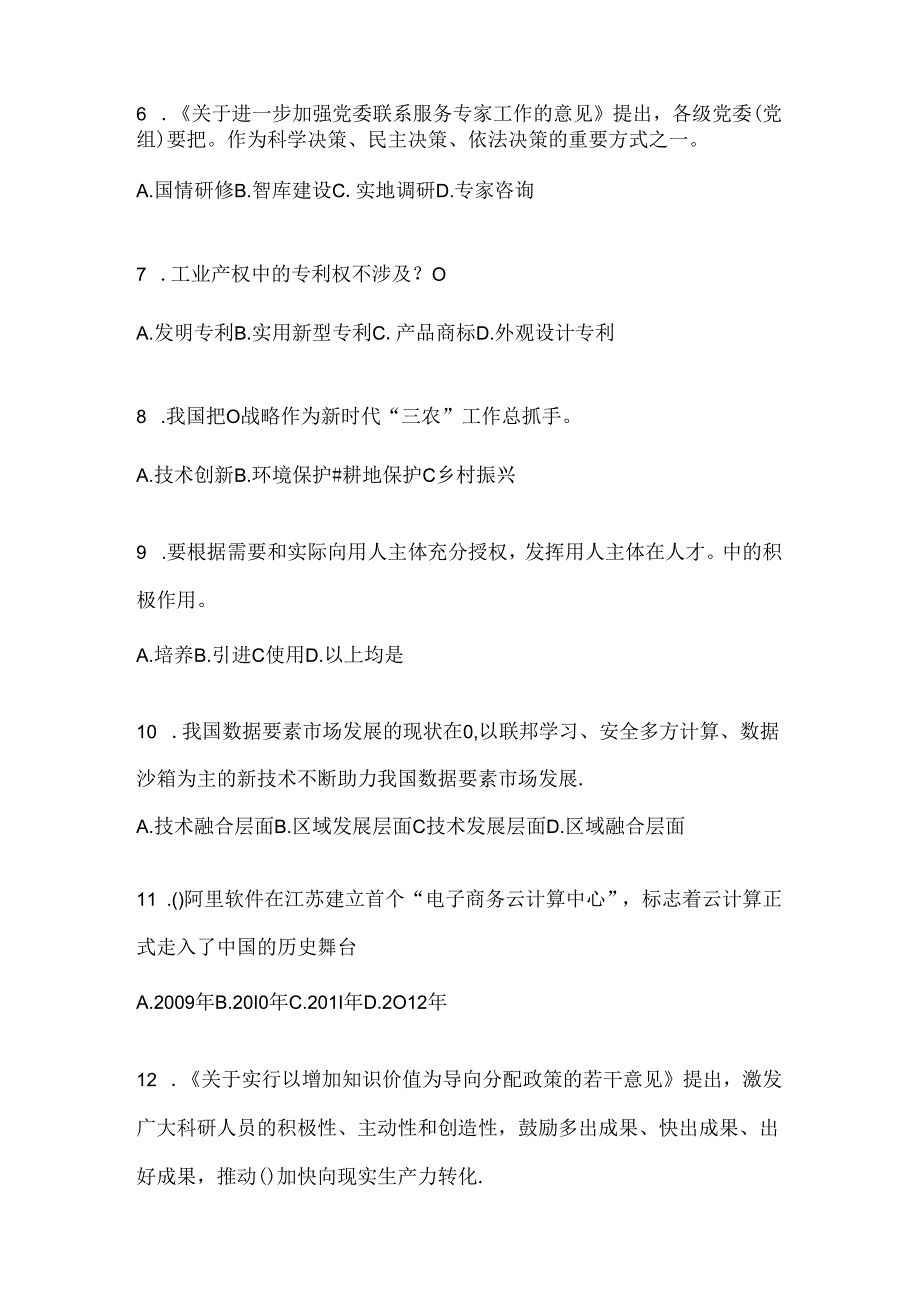 2024年度贵州省继续教育公需科目考试题.docx_第2页