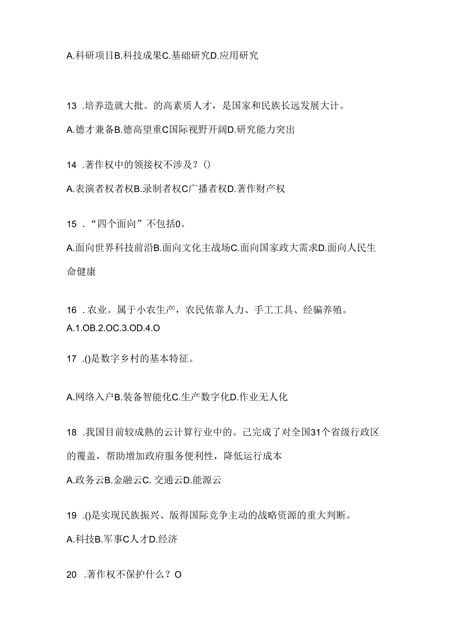 2024年度贵州省继续教育公需科目考试题.docx_第3页